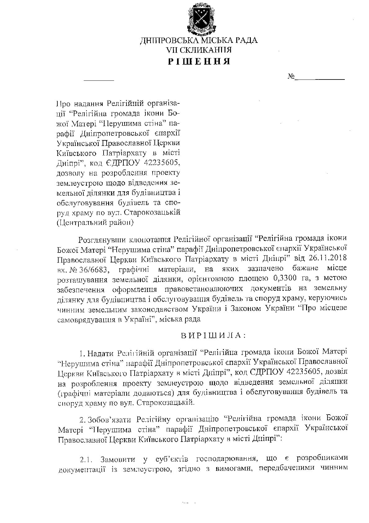 В центре Днепра вместо фонтана построят новый храм. Новости Днепра