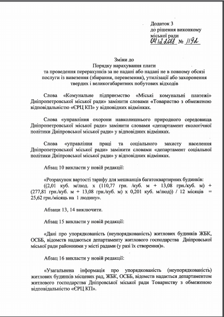 В Днепре повысят тариф на мусор: когда и на сколько. Новости Днепра