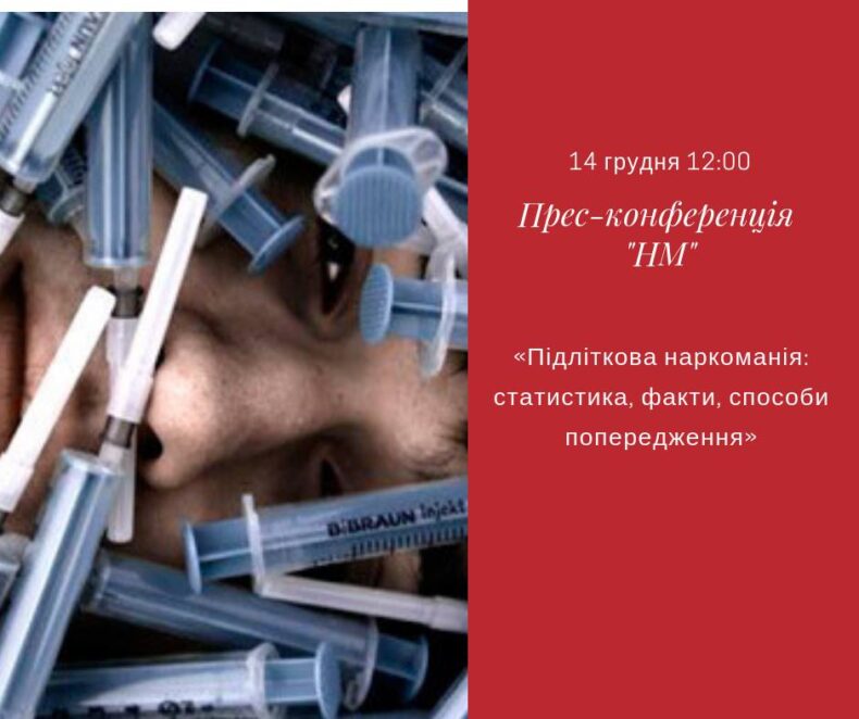 Підліткова наркоманія: статистика, факти, способи попередження ( Пряма трансляція). Новости Днепра