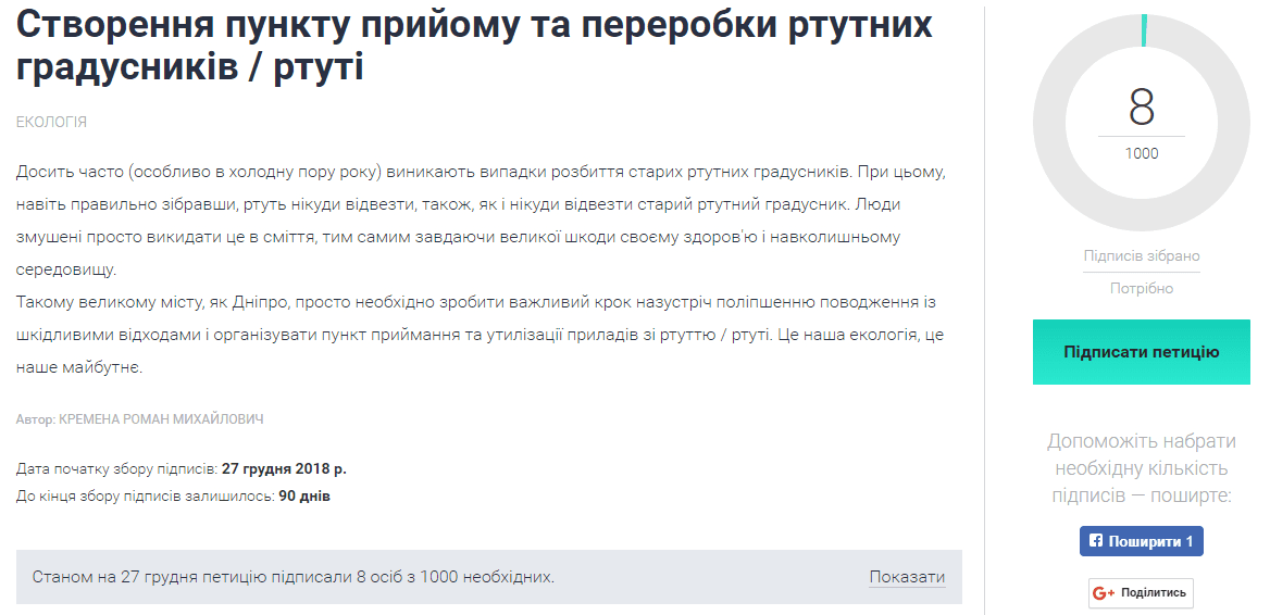 В Днепре просят создать пункт приема разбитых ртутных градусников. Новости Днепра