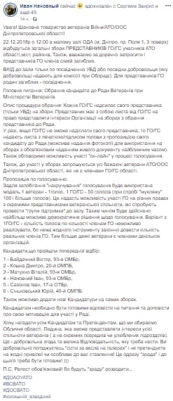 «Ви добровільно погоджуєтеся сісти за весла на галерах»: у Дніпрі спілки воїнів АТО готуються обрати представника при Міністерстві Ветеранів. Новости Днепра