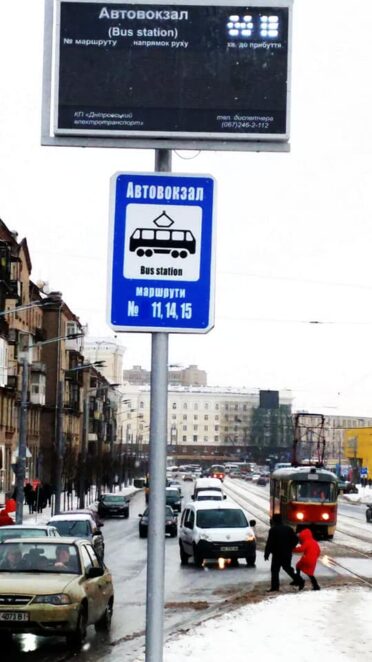 В Днепре на Курчатова правят недочёты: как изменились остановочные знаки и таблички. Новости Днепра