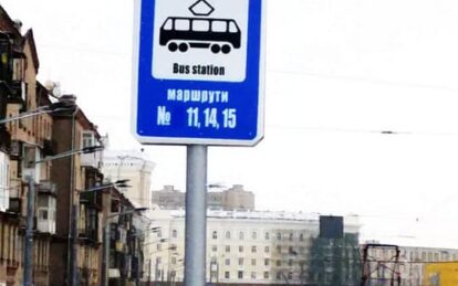 В Днепре на Курчатова правят недочёты: как изменились остановочные знаки и таблички. Новости Днепра