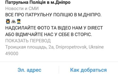 Полиция призвала днепрян не верить фейкам. Новости Днепра