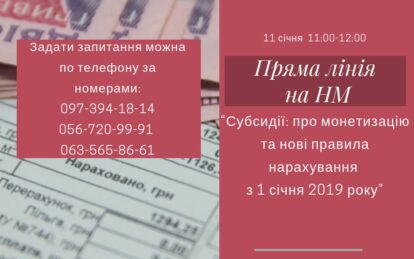 Субсидії, про монетизацію та нові правила нарахування з 1 січня. Новости Днепра