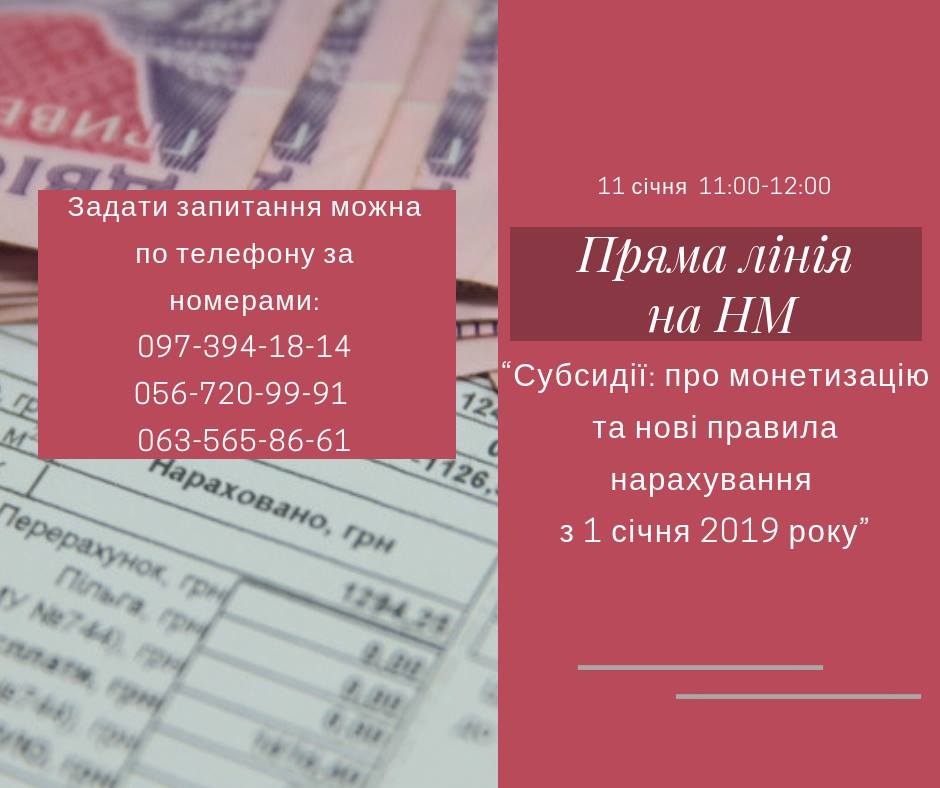 Субсидії, про монетизацію та нові правила нарахування з 1 січня. Новости Днепра