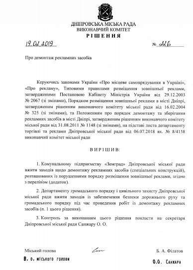 В Днепре снесут 20 незаконных рекламных щитов: адреса. Новости Днепра