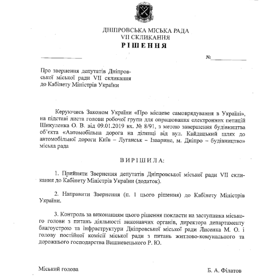 Процесс запущен: в Днепре решили судьбу недостроенной объездной возле Кайдакского моста. Новости Днепра