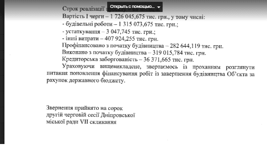 Процесс запущен: в Днепре решили судьбу недостроенной объездной возле Кайдакского моста. Новости Днепра