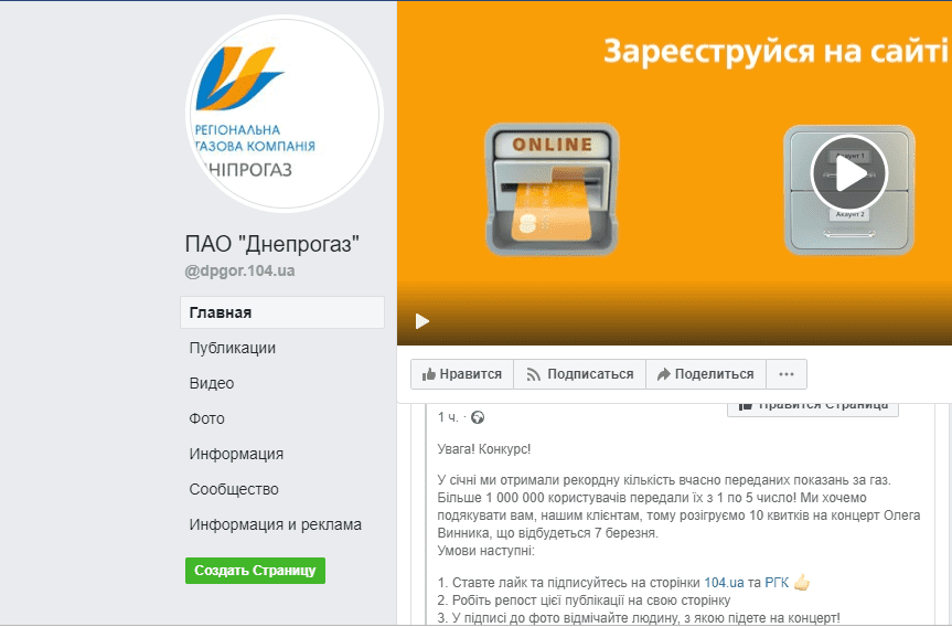 "Днепрогаз" разыгрывает 10 билетов на концерт Винника. Новости Днепра