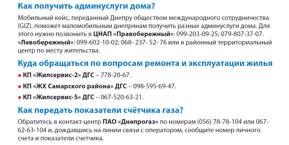 Вниманию днепрян: полезные телефоны городских служб. Новости Днепра