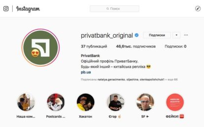 Днепрянам в радость, мошенникам в убыток: аккаунт ПриватБанка в Instagram получил "синюю птичку". Новости Днепра