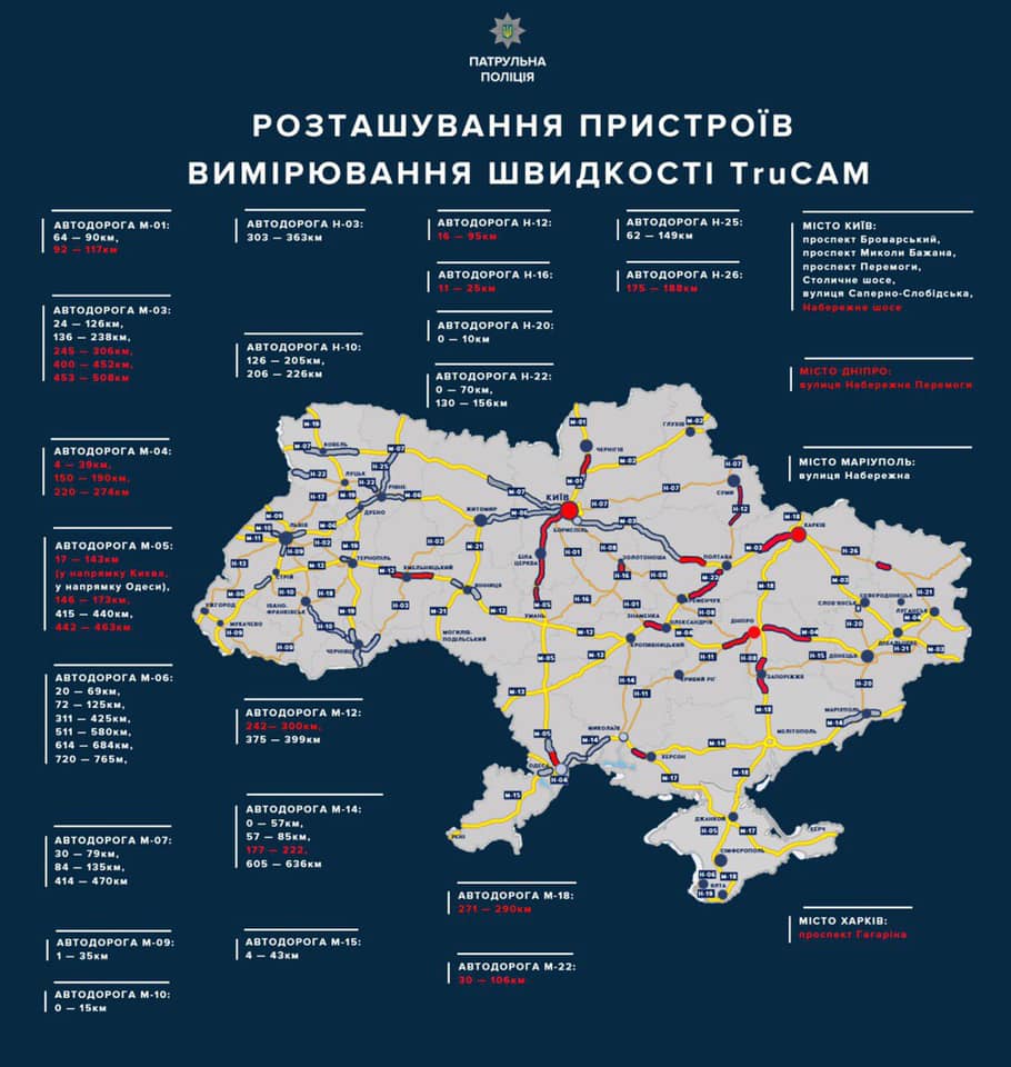 Больше контроля: на дорогах Днепра и области установили новые радары TruCAM. Новости Днепра