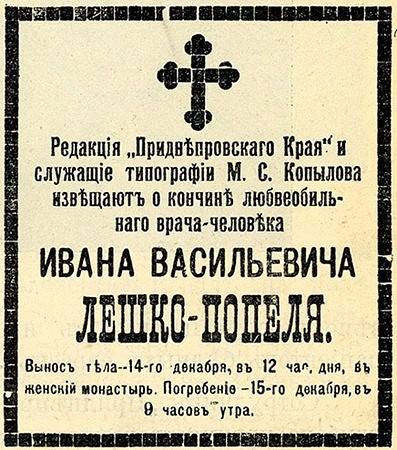 Кто такой Лешко-Попель и почему в честь него назвали одну из улиц Днепра. Новости Днепра