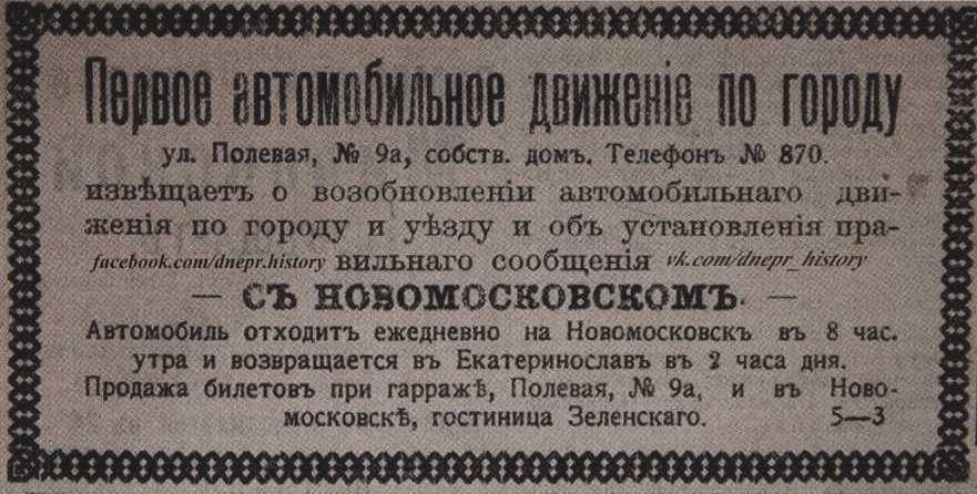 Омнибусы, лимузины и кабриолеты: какими были первые автомобили в Днепре. Новости Днепра