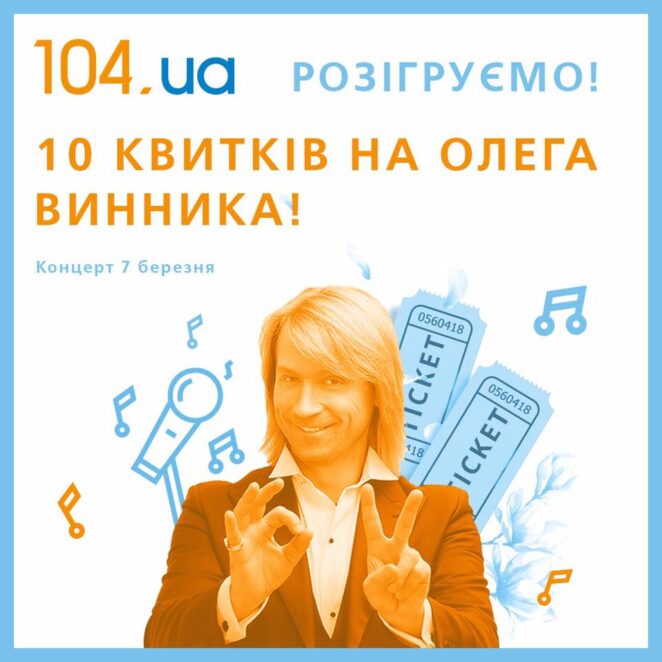 "Днепрогаз" разыгрывает 10 билетов на концерт Винника. Новости Днепра