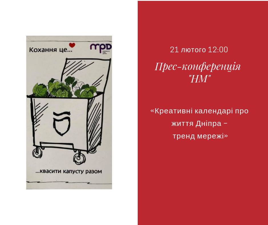 Креативні календарі про життя Дніпра – тренд мережі: пряма трансляція. Новости Днепра