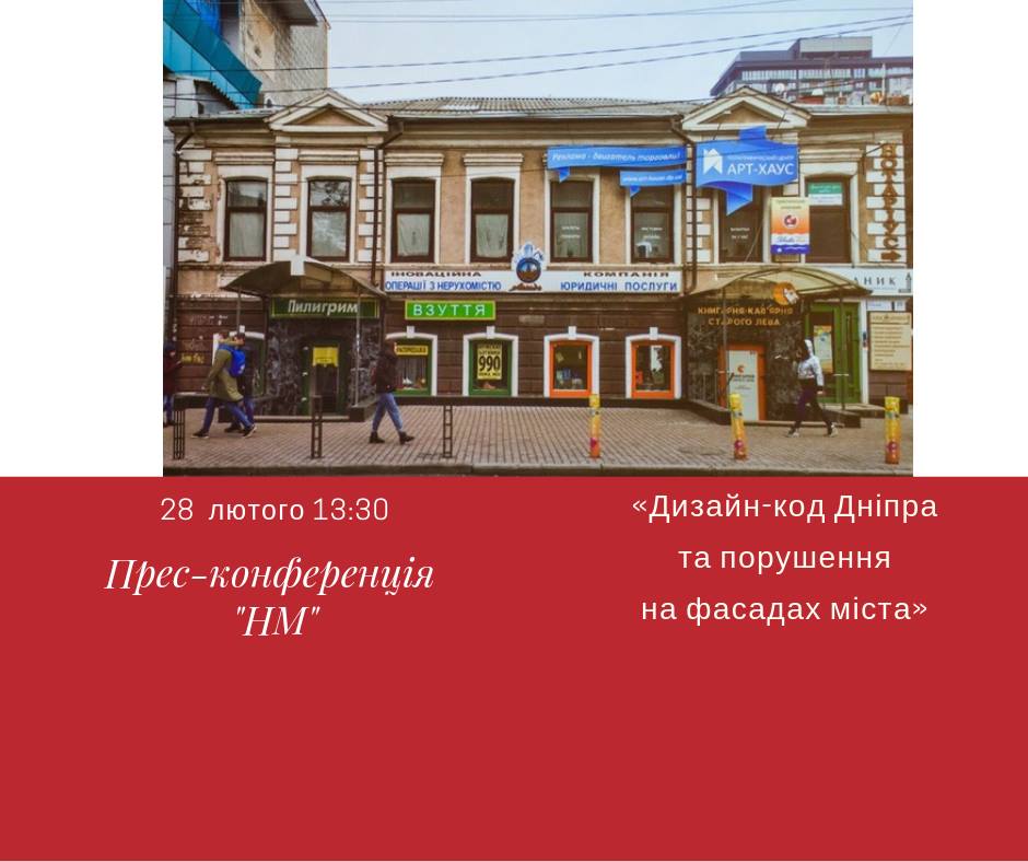 Дизайн-код Дніпра та порушення на фасадах міста: пряма трансляція. Новости Днепра