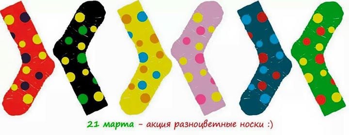 Дніпрян запрошують взяти участь у всесвітньому флешмобі Lots of Socks: пряма трансляція. Новости Днепра