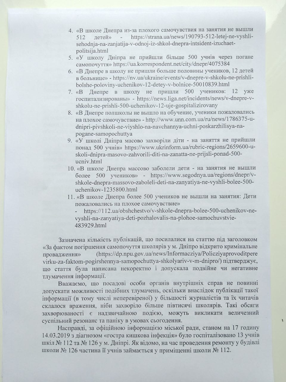 Скандальное "массовое отравление" школьников Днепра: дети идут на поправку. Новости Днепра