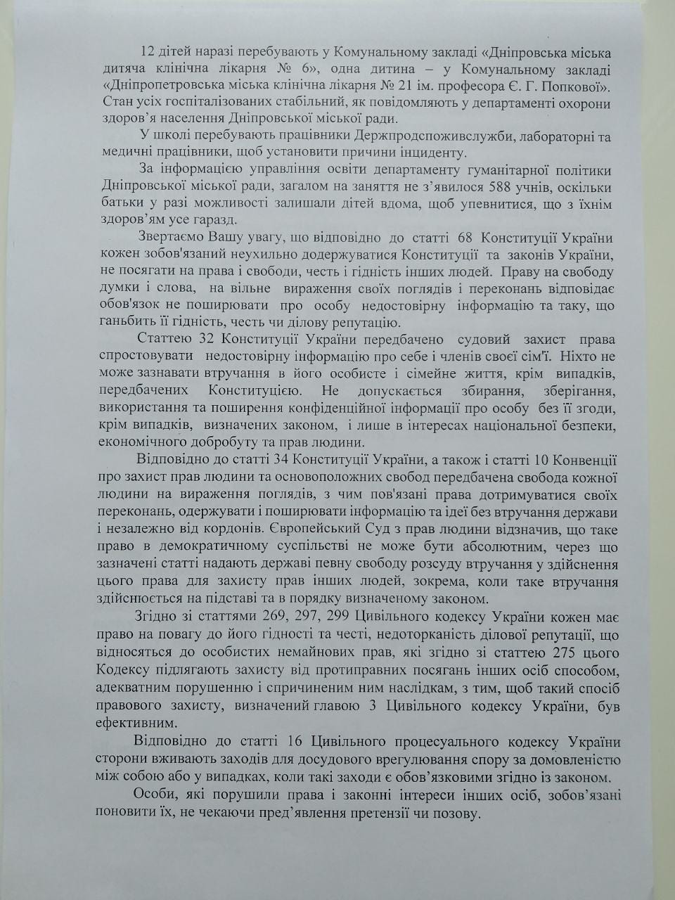 Скандальное "массовое отравление" школьников Днепра: дети идут на поправку. Новости Днепра