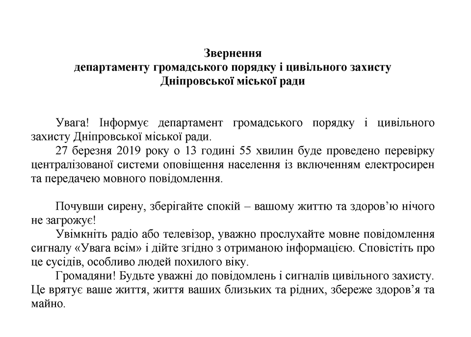 В Днепре снова взвоют сирены: причина. Новости Днепра