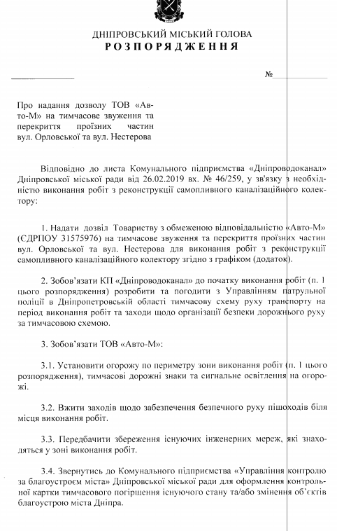 В Днепре одну из улиц перекроют на 9 месяцев. Новости Днепра