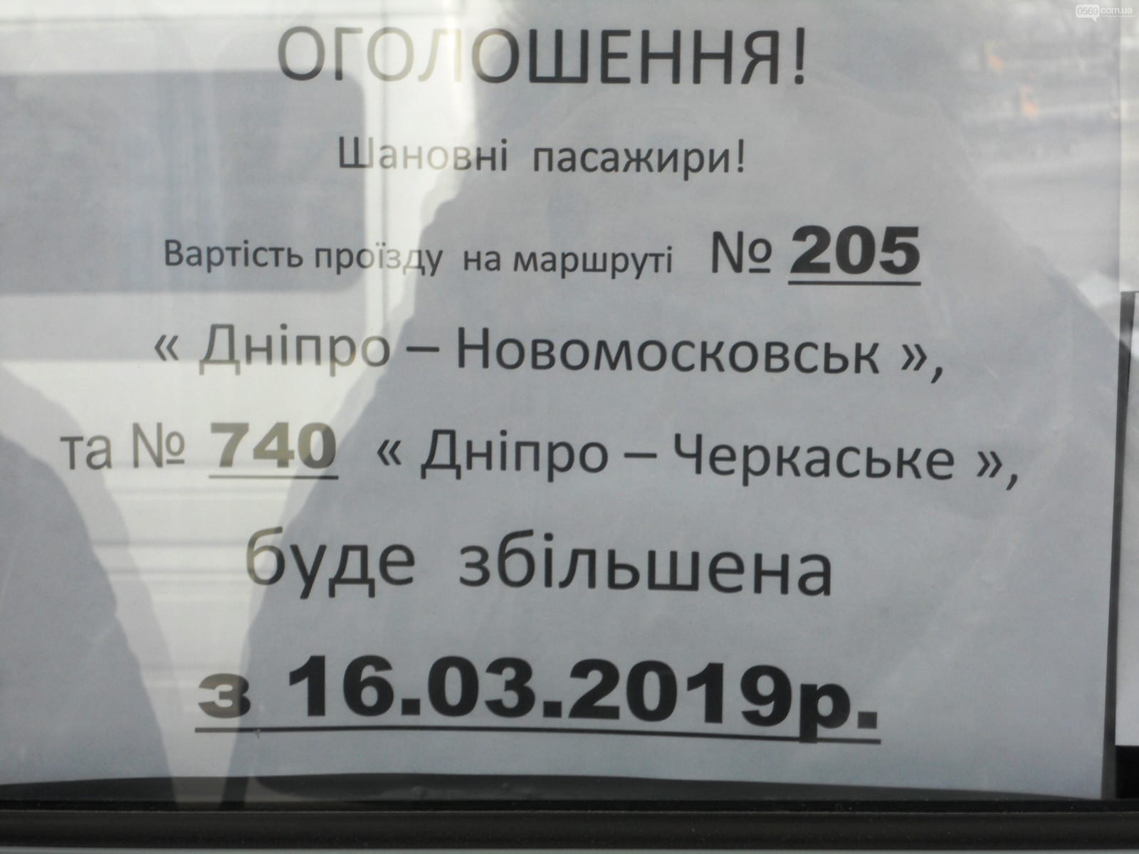 В маршрутках Днепр-Новомосковск подорожает проезд. Новости Днепра