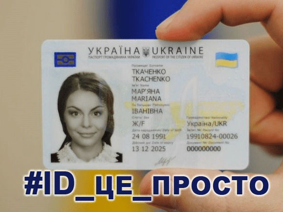 Днепрян просят не тянуть с оформлением ID-паспортов. Новости Днепра