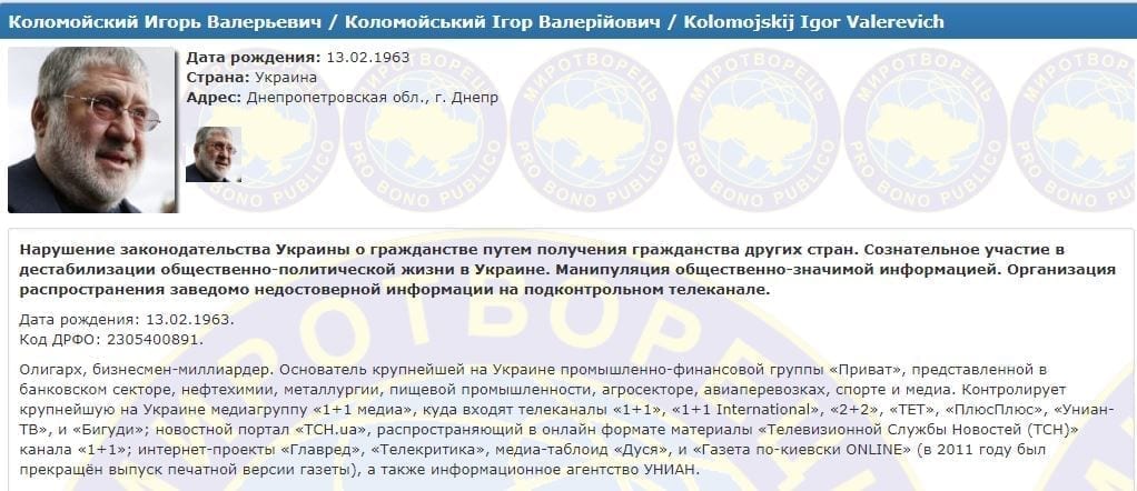 Экс-главу ДнепрОГА Коломойского внесли в базу «Миротворец». Новости Днепра