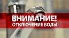 Сегодня в Днепре отключат воду: найди свой адрес. Новости Днепра