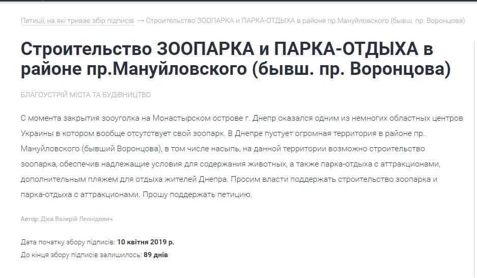 Никаких зоопарков в Днепре не будет: заммэра ответил на петицию. Новости Днепра