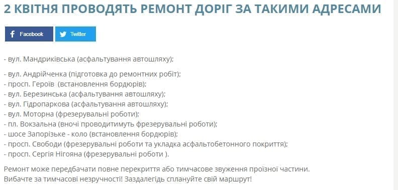 Ремонт дорог в Днепре 2 апреля: какие улицы сегодня лучше объезжать (СПИСОК). Новости Днепра