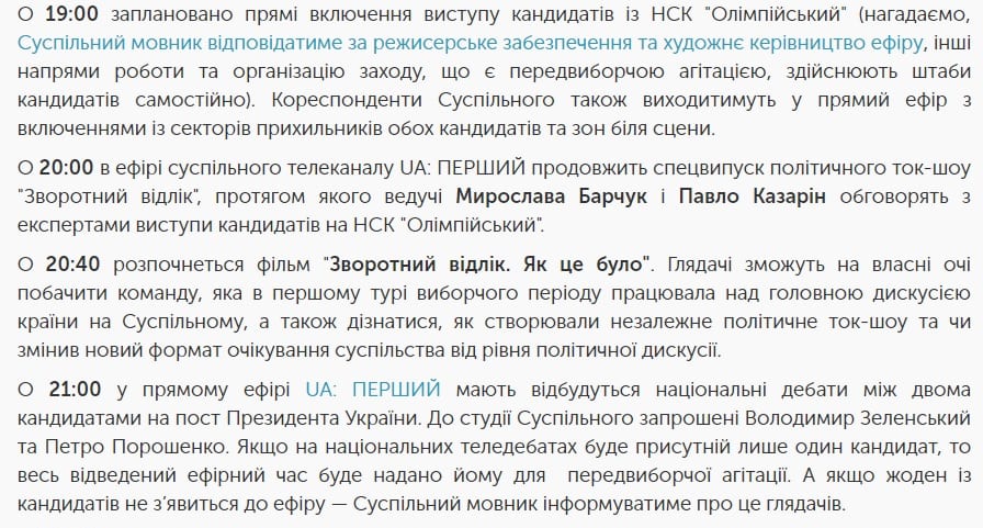 Час «Ч» настал: днепрянам показали подробное расписание дебатов Порошенко-Зеленский. Новости Днепра