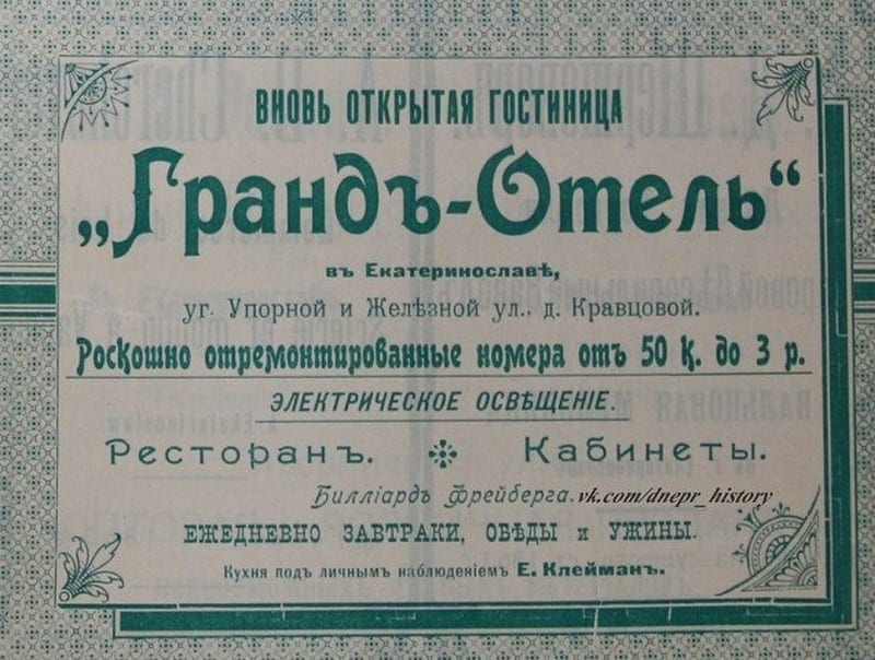 Загадочное наследство и проклятие воровки: тайны "Гранд-отеля" в центре Днепра. Новости Днепра