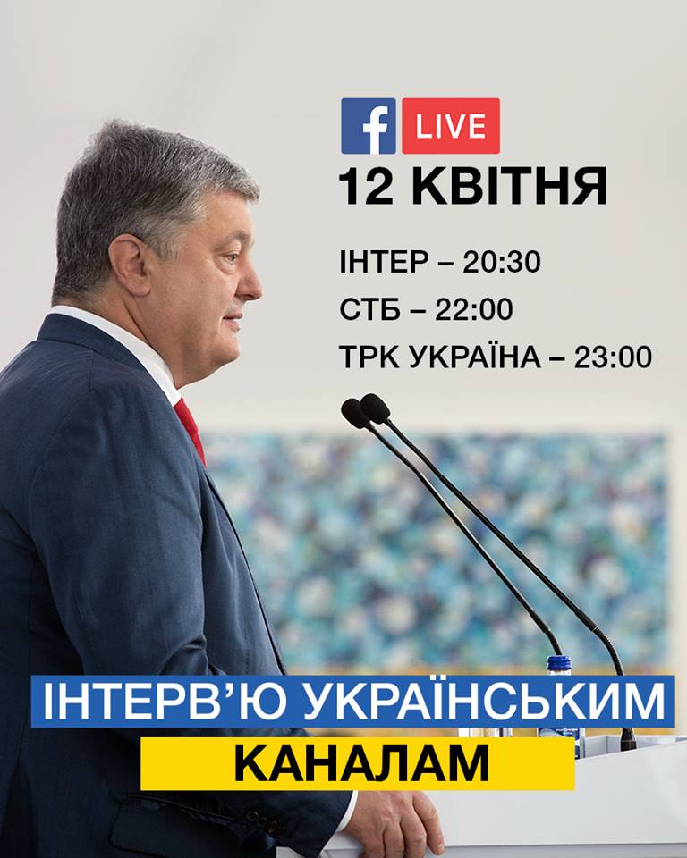 Сегодня Порошенко будет разговаривать с украинцами на трех телеканалах. Новости Днепра