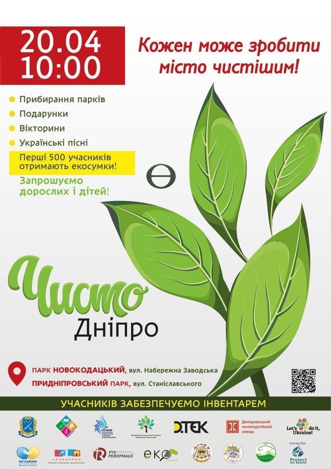 Дніпрян запрошують взяти участь у загальноміській толоці 20 квітня. Новости Днепра