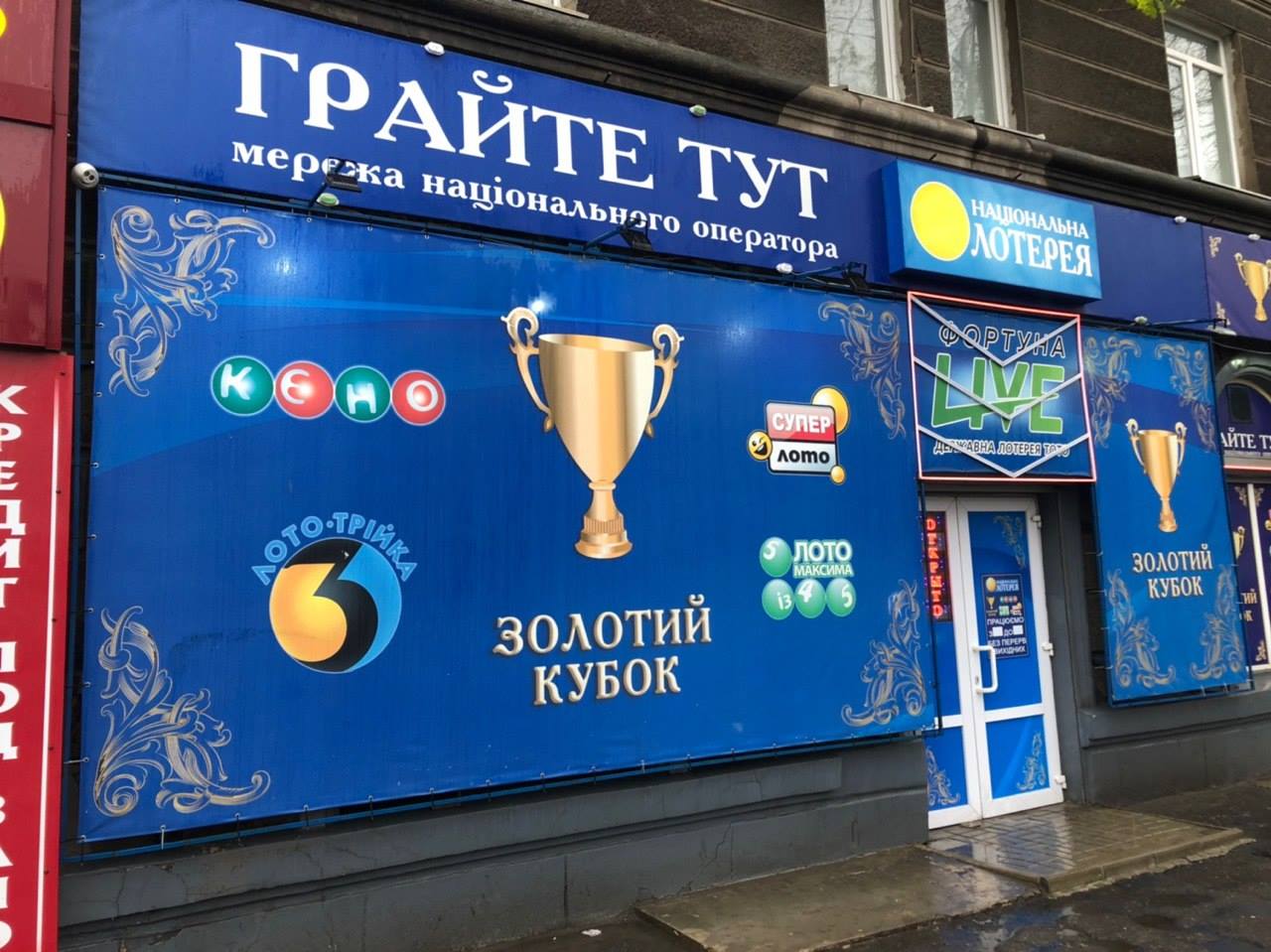 "Національна лотерея" попала под раздачу в Днепре. Новости Днепра