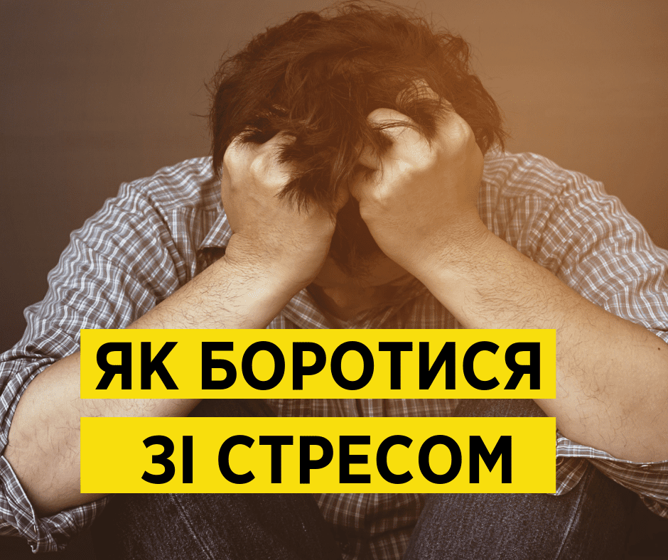 Режим дня и родные люди: Супрун рассказала, как бороться со стрессом. Новости Днепра