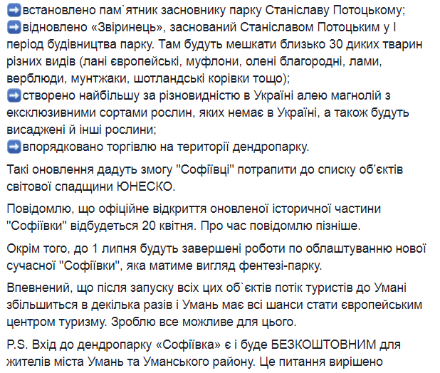 Софиевский парк открыл сезон-2019: какие новинки ждут днепрян (ФОТО). Новости Днепра