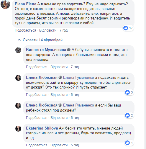 "Люди напрягают своими разговорами": в Днепре маршрутчики заставляют пассажиров мокнуть под дождем. Новости Днепра