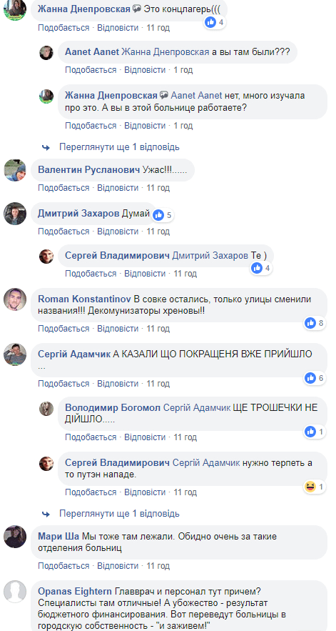 "Это концлагерь": состояние инфекционного отделения горбольницы в Каменском ужасает (ФОТО). Новости Днепра