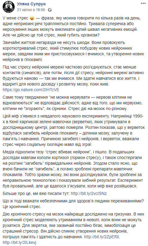 Режим дня и родные люди: Супрун рассказала, как бороться со стрессом. Новости Днепра