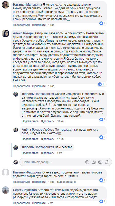 В Днепре на Соколе во дворах сожгли будки для бездомных собак: зоозощитники негодуют. Новости Днепра