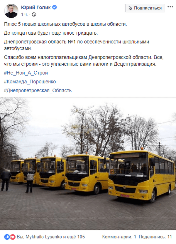 В школы Днепропетровщины детей будут возить новенькие школьные автобусы: подробности. Новости Днепра