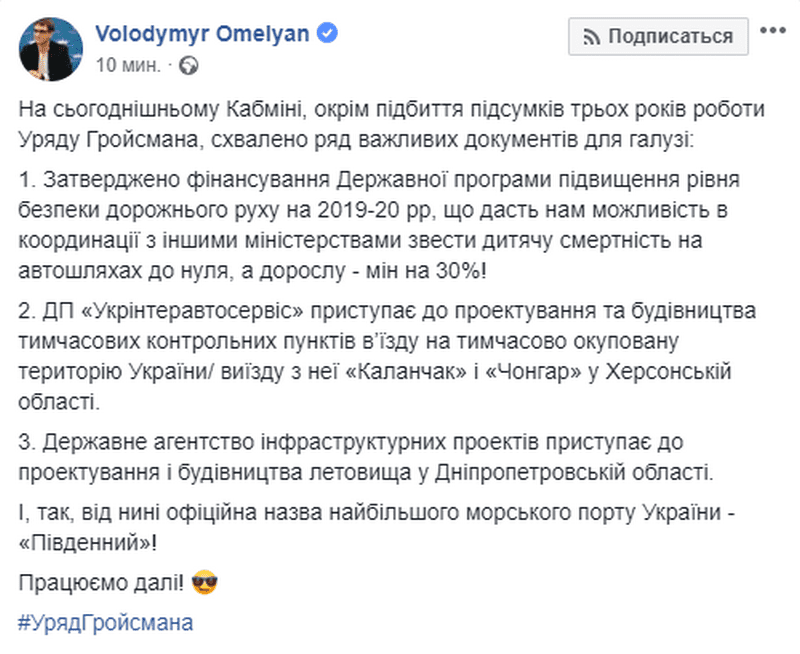 "Приступаем к строительству аэропорта в Днепропетровской области", - Омелян выступил с заявлением. Новости Днепра 