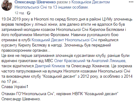 Под Днепром казаки задержали вора. Новости Днепра