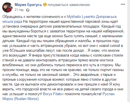 Мамы с колясками стояли стеной: на ж/м Солнечный объявили войну аттракционам. Новости Днепра