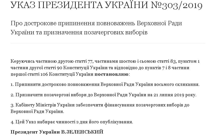 Владимир Зеленский подписал указ о досрочных выборах и назначил их дату. Новости Днепра