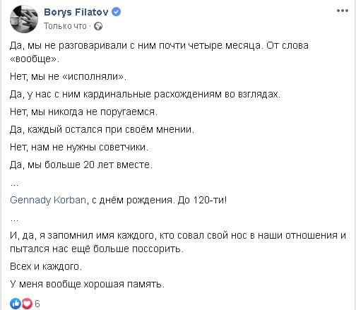 Нам не нужны советчики, мы больше 20 лет вместе: Борис Филатов поздравил Геннадия Корбана. Новости Днепра